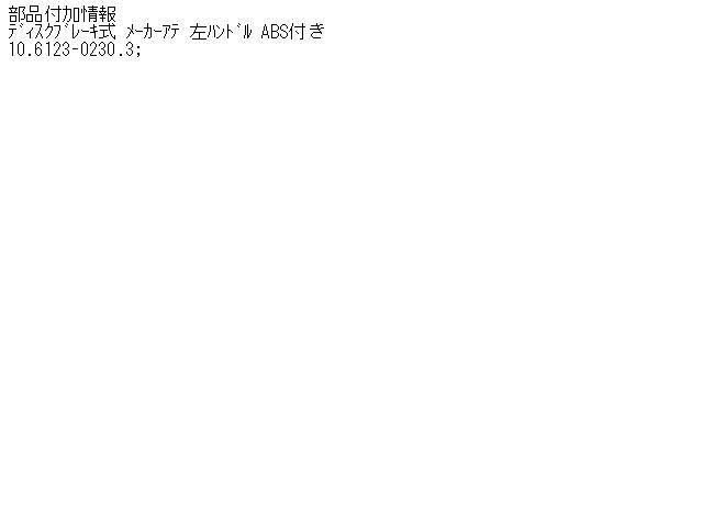【中古】中古部品 BMW 3シリーズ BJ25 その他 ﾌﾞﾚｰｷ系部品 【3310070100-000105956249100】