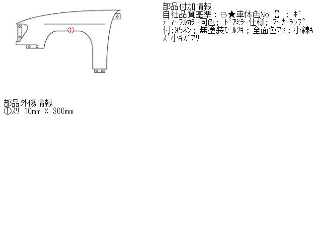 【中古】中古部品 サーブ 900 DB234I 左フロントフェンダー 【3310070100-000420763310700】