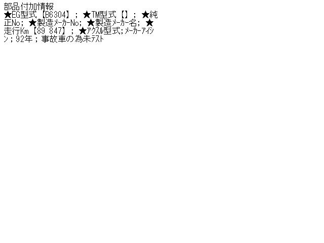 【中古】中古部品 ボルボ 900シリーズ 9B6304W ﾐｯｼｮﾝｺﾝﾋﾟｭｰﾀｰ 【3310070100-000409841963200】