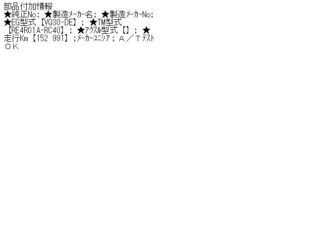 【中古】中古部品 セドリック HY33 ﾐｯｼｮﾝｺﾝﾋﾟｭｰﾀｰ 【3310070100-000488959163200】
