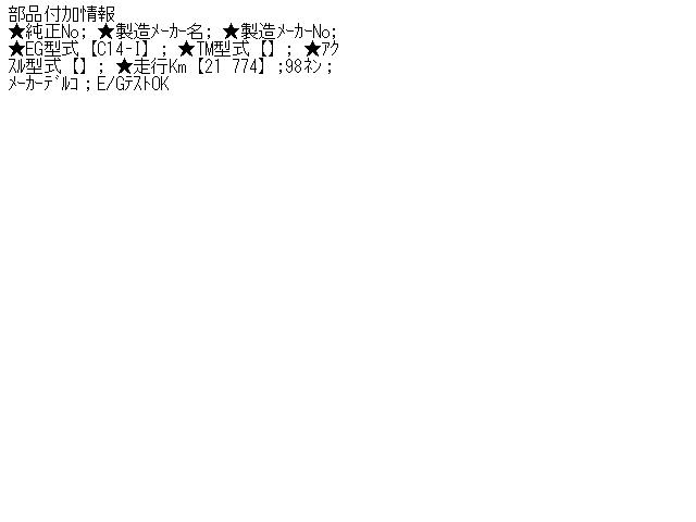 【中古】中古部品 オペル ヴィータ XG141 ｴﾝｼﾞﾝｺﾝﾋﾟｭｰﾀｰ 【3310070100-000579305863100】
