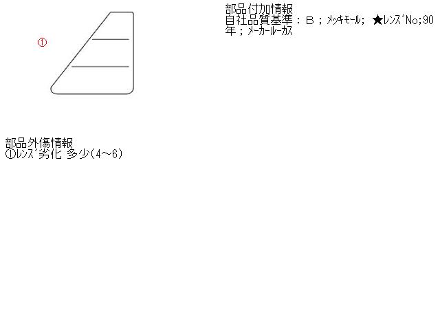 【中古】中古部品 ディムラー DLW 右ﾃｰﾙﾗﾝﾌﾟ 【3310070100-000558452715500】