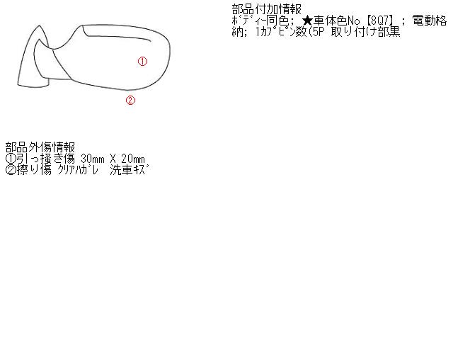 【中古】中古部品 ノア AZR60G 左ｻｲﾄﾞﾐﾗｰ 【3330430100-000653536913600】