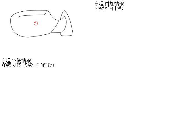【中古】中古部品 ワゴンＲ CV51S 右ｻｲﾄﾞﾐﾗｰ 【3330430100-000328155213500】