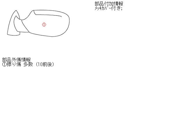 【中古】中古部品 ワゴンＲ CV51S 左ｻｲﾄﾞﾐﾗｰ 【3330430100-000328155013600】