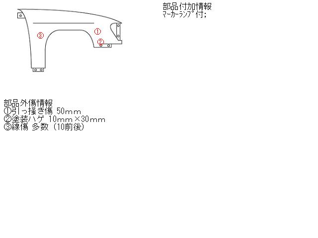 【中古】中古部品 リベロ CD8W 右ﾌﾛﾝﾄﾌｪﾝﾀﾞｰ 【3330430100-000357556410600】