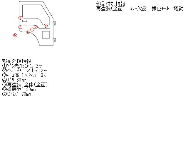 【中古】中古部品 ハイエース LH107W 右ﾌﾛﾝﾄﾄﾞｱ 【3330430100-000500644913100】