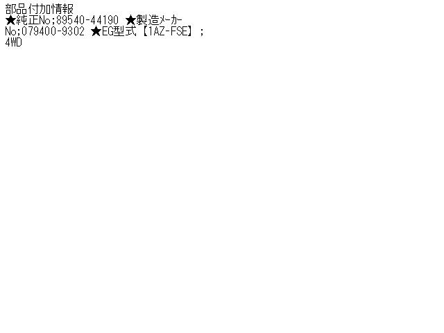 【中古】中古部品アイシスANM15WABSコンピューター【3330430100-001281206163400】