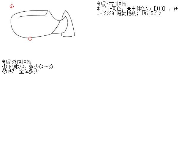 【中古】中古部品 マーチ BNK12 右サイドミラー 【3330430100-001092326913500】
