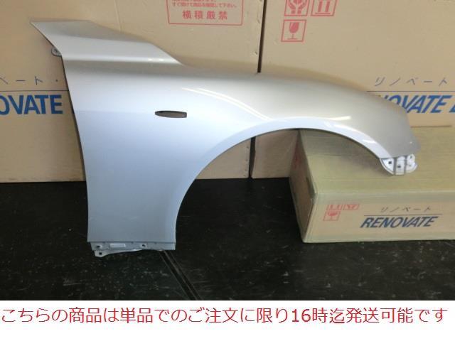 【中古】中古部品 マークＸ GRX120 右ﾌﾛﾝﾄﾌｪﾝﾀﾞｰ 【3380010000-211011507010600】