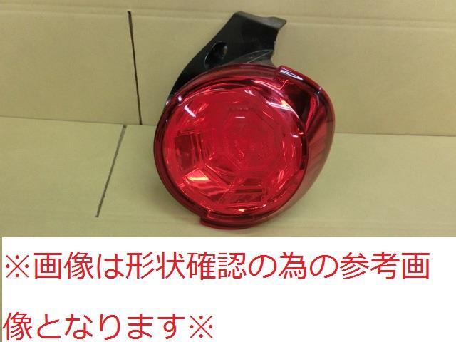 【中古】再生部品 キャスト LA250S 右ﾃｰﾙﾗﾝﾌﾟ 【3380010000-211011502115500】