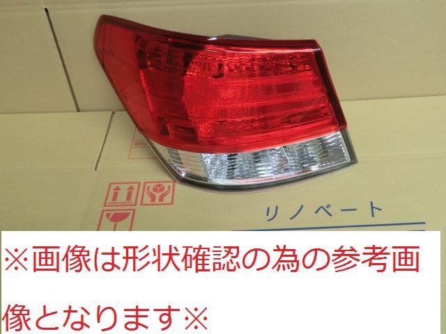 中古部品 レガシィ BM9 左テールランプ