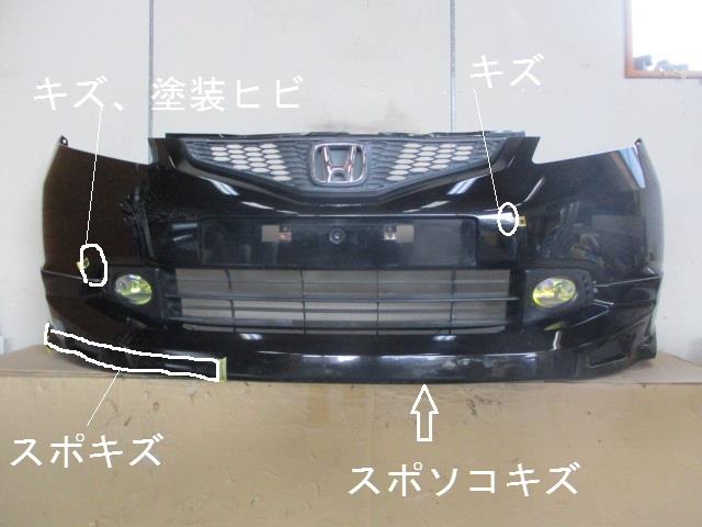 【中古】中古部品 フィット GE6 ﾌﾛﾝﾄﾊﾞﾝﾊﾟｰ 【3330650100-000223004010100】
