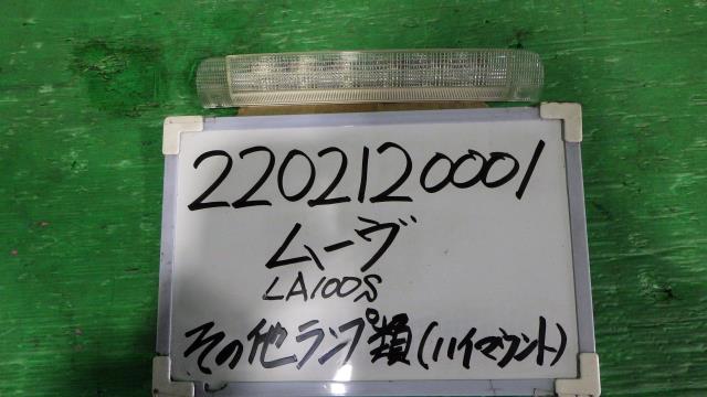 【中古】中古部品 ムーヴ LA100S その他 ﾗﾝﾌﾟ類 【3330340100-220212000169200】 4,356円