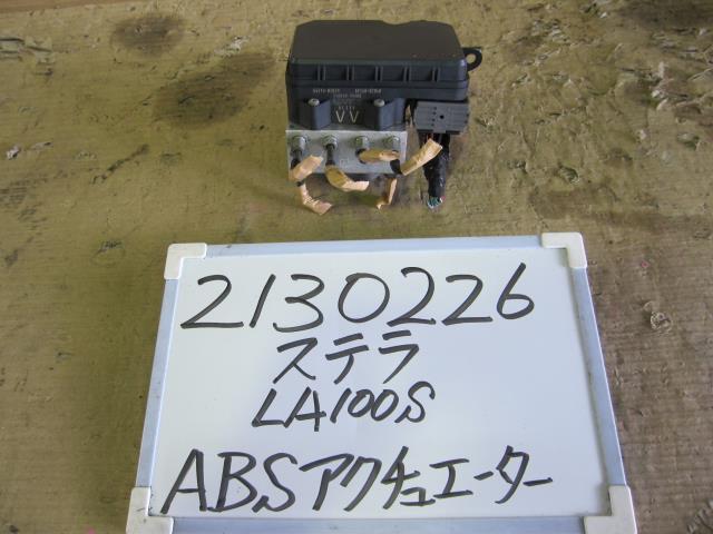 【中古】中古部品 ステラ LA100F ABSｱｸﾁｭｴｰﾀｰ 【3330340100-001682747042500】