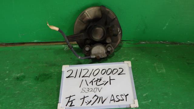 【中古】中古部品 ハイゼット S320V 左ﾌﾛﾝﾄﾅｯｸﾙﾊﾌﾞ 【3330340100-211210000244340】 5,621円
