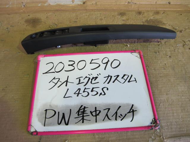 【中古】中古部品 タントエグゼ L455S ﾊﾟﾜｰｳｲﾝﾄﾞｳｽｲｯﾁ 【3330340100-001641760561900】