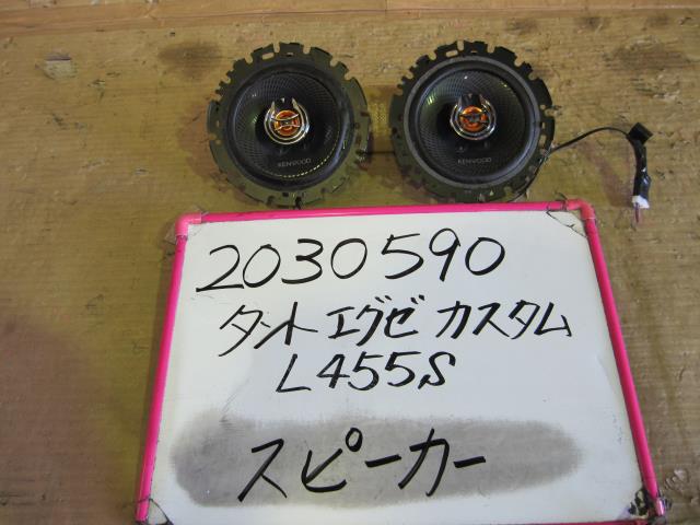 【中古】中古部品 タントエグゼ L455S スピーカー 【3330340100-001641760367500】