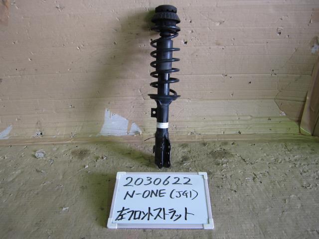 【中古】中古部品 Ｎ－ＯＮＥ JG1 左ﾌﾛﾝﾄｽﾄﾗｯﾄ 【3330340100-001651573850210】