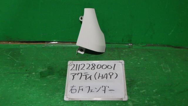 【中古】中古部品 アクティ HA9 右ﾌﾛﾝﾄﾌｪﾝﾀﾞｰ 【3330340100-211228000110600】