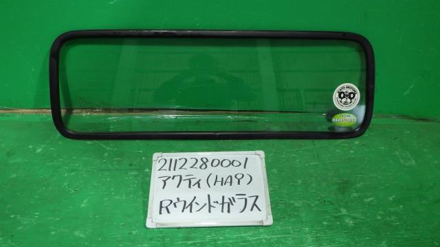 【中古】中古部品 アクティ HA9 ﾘｱｳｲﾝﾄﾞｶﾞﾗｽ 【3330340100-211228000115700】