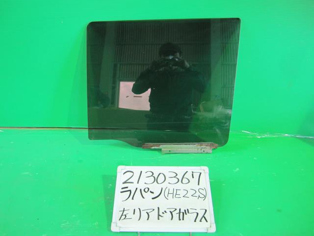 【中古】中古部品 ラパン HE22S 左ﾘｱﾄﾞｱｶﾞﾗｽ 【3330340100-001697751513430】
