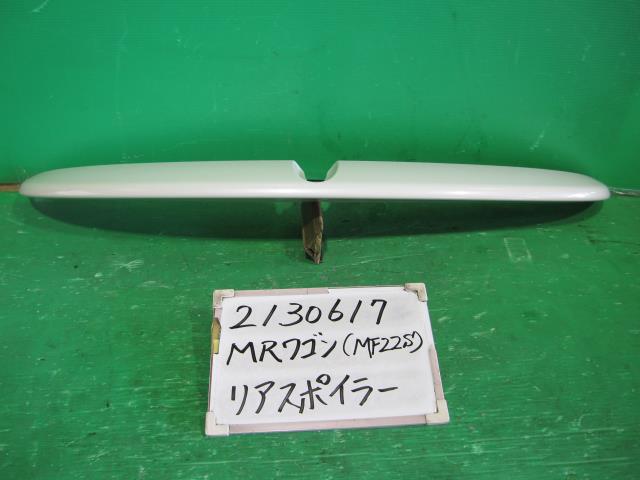 【中古】中古部品 ＭＲワゴン MF22S ﾘｱｽﾎﾟｲﾗｰ 【3330340100-211222000115400】
