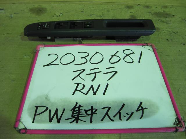 中古部品 ステラ RN1 パワーウインドウスイッチ