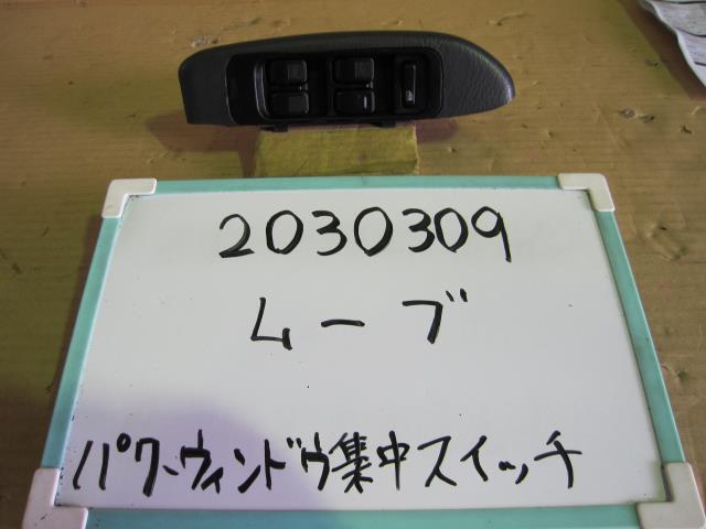 【中古】中古部品 ムーヴ L900S ﾊﾟﾜｰｳｲﾝﾄﾞｳｽｲｯﾁ 【3330340100-001612834761900】