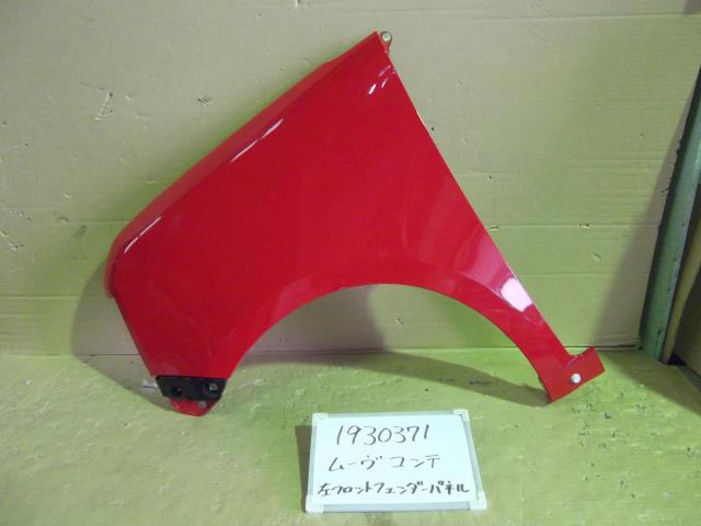 【中古】中古部品 ムーヴコンテ L575S 左ﾌﾛﾝﾄﾌｪﾝﾀﾞｰ 【3330340100-001566331710700】