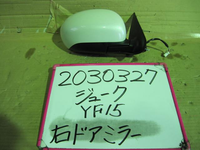 【中古】中古部品 ジューク YF15 右ｻｲﾄﾞﾐﾗｰ 【3330340100-001618758513500】