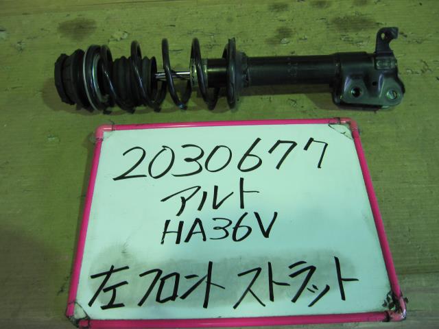 【中古】中古部品 アルト HA36V 左ﾌﾛﾝﾄｽﾄﾗｯﾄ 【3330340100-001655370250210】