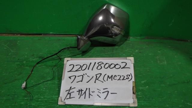 【中古】中古部品 ワゴンＲ MC22S 左ｻｲﾄﾞﾐﾗｰ 【3330340100-220118000213600】