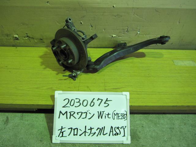 【中古】中古部品 ＭＲワゴン MF33S 左ﾌﾛﾝﾄﾅｯｸﾙﾊﾌﾞ 【3330340100-001655073644340】