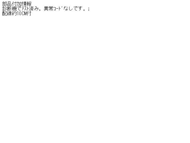 【中古】中古部品ミライースLA300SABSアクチュエーター【3330410100-001295044042500】