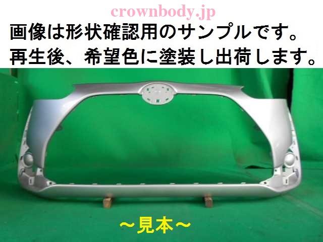 【中古】再生部品 シエンタ NSP170G ﾌﾛﾝﾄﾊﾞﾝﾊﾟｰ 【3380050000-000051030010100】