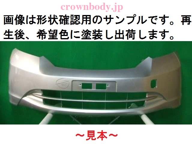 【中古】再生部品 フリード GB3 ﾌﾛﾝﾄﾊﾞﾝﾊﾟｰ 【3380050000-000051025610100】