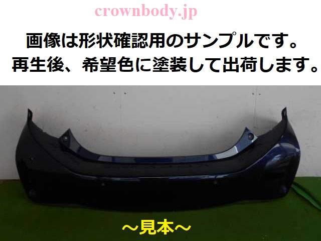 【中古】再生部品 アクア NHP10 ﾘｱﾊﾞﾝﾊﾟｰ 【3380050000-000051084715100】
