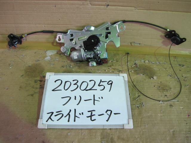 【中古】中古部品 フリード GB3 ｸﾛｰｻﾞｰﾄﾞｱﾓｰﾀｰ 【3330340100-001607527566100】
