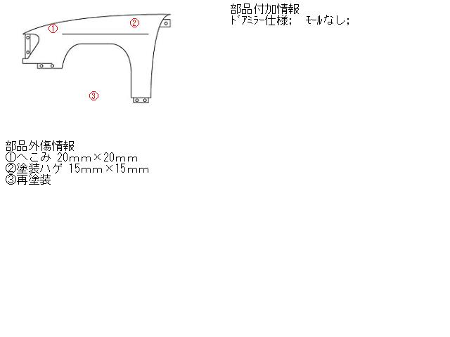 【中古】中古部品 アルト CR22S 左ﾌﾛﾝﾄﾌｪﾝﾀﾞｰ 【3310010100-000277280010700】