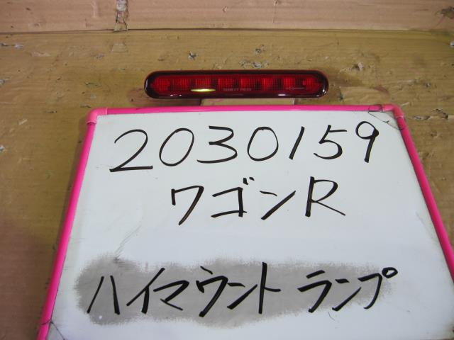 【中古】中古部品 ワゴンＲ MH23S その他 ﾗﾝﾌﾟ類 【3330340100-001599957269200】