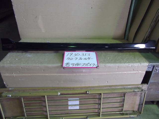 【中古】中古部品 カローラフィールダー NZE141G 右ｻｲﾄﾞｽﾃｯﾌﾟ 【3330340100-001563568213700】 13,750円