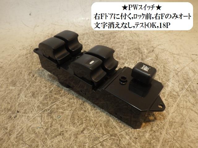 【中古】中古部品 ギャランフォルティス CY4A ﾊﾟﾜｰｳｲﾝﾄﾞｳｽｲｯﾁ 【3330470100-220307000161900】 4,664円