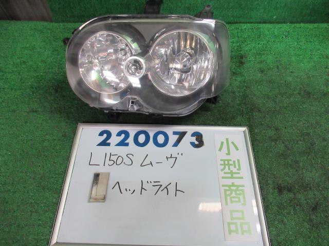 【中古】中古部品 ムーヴ L150S 左ﾍｯﾄﾞﾗﾝﾌﾟ 【3330980100-000022007310900】