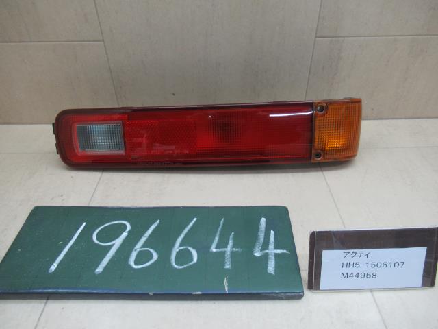 【中古】中古部品 アクティ HH5 右ﾃｰﾙﾗﾝﾌﾟ 【3310120100-220310000115500】