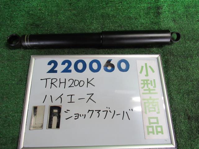 【中古】中古部品 ハイエース TRH200K 左ﾘｱｼｮｯｸｱﾌﾞｿｰﾊﾞｰ 【3330980100-000022006050800】