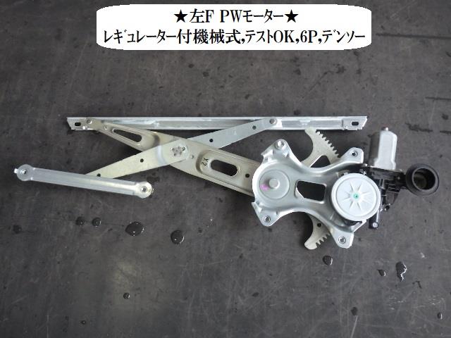 【中古】中古部品 ヴィッツ NSP130 左ﾌﾛﾝﾄﾄﾞｱﾚｷﾞｭﾚｰﾀ･ﾓｰﾀｰ 【3330470100-220318000113220】