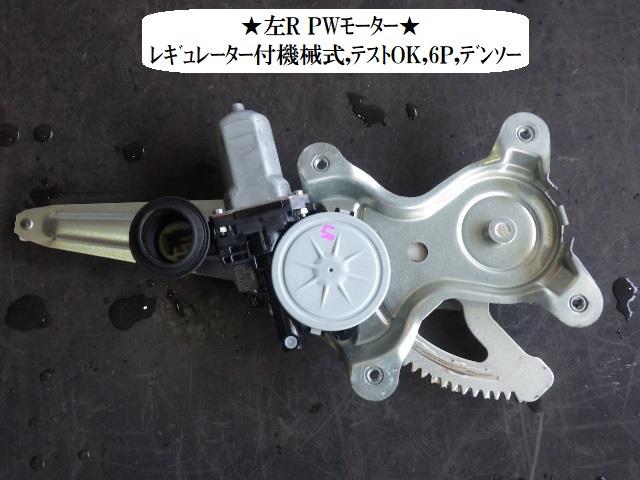 【中古】中古部品 ヴィッツ NSP130 左ﾘｱﾄﾞｱﾚｷﾞｭﾚｰﾀ･ﾓｰﾀｰ 【3330470100-220318000113420】