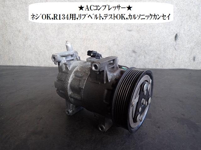 【中古】中古部品 ステップワゴン RG1 A/Cコンプレッサー 【3330470100-220323000160700】|e-cleマート
