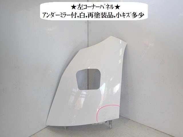 【中古】中古部品 NV350キャラバン CW8E26 左フロントコーナーパネル 【3330470100-220329000111400】